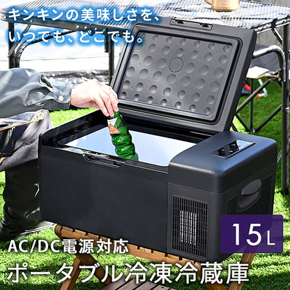 (コストコ) YAMAZEN ポータブル冷凍冷蔵庫 15L YFR-AC151(B)