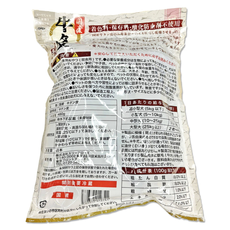 (コストコ) 牛タン皮480ｇ国産
