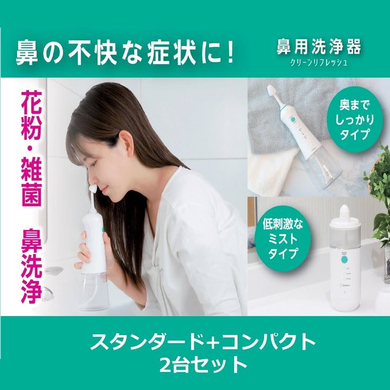 (コストコ) ドリテック 鼻用洗浄器 クリーンリフレッシュ&クリーンリフレッシュコンパクト セット