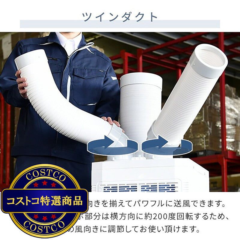 (コストコ) YAMAZEN ツインダクトスポットエアコン TSA-Y29-2