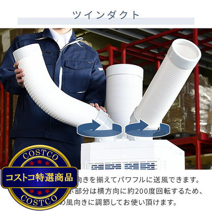 (コストコ) YAMAZEN ツインダクトスポットエアコン TSA-Y29-2