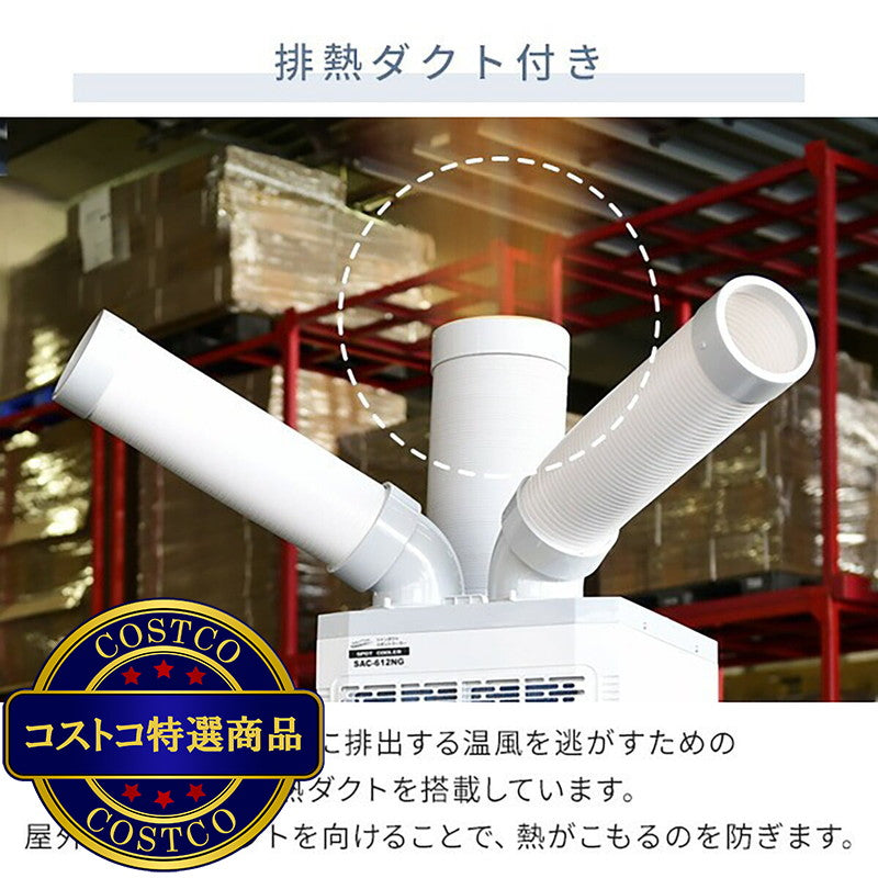 (コストコ) YAMAZEN ツインダクトスポットエアコン TSA-Y29-2