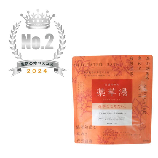 (コストコ) 生活の木 薬草湯 23.5g x 7包 疲れを取りたい。  6セット
