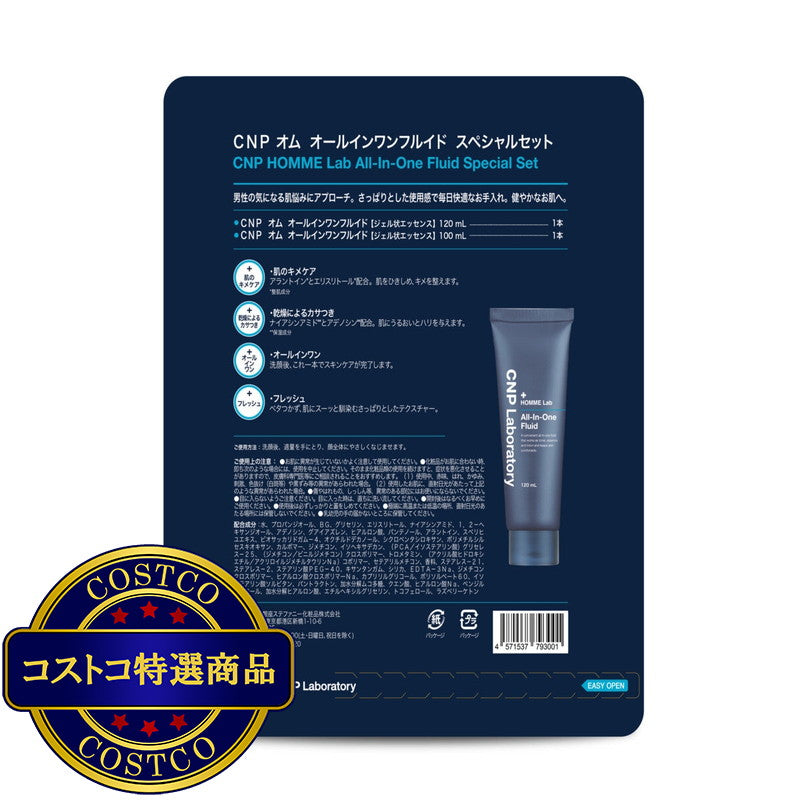 (コストコ) シーエヌピーオム オールインワンフルイドスペシャルセット 120ml & 100ml