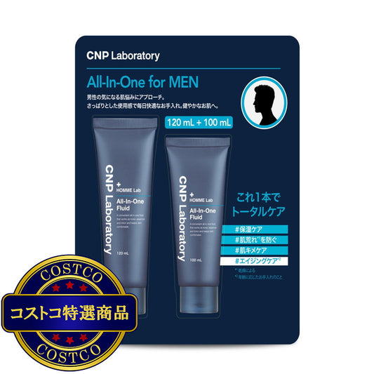 (コストコ) シーエヌピーオム オールインワンフルイドスペシャルセット 120ml & 100ml