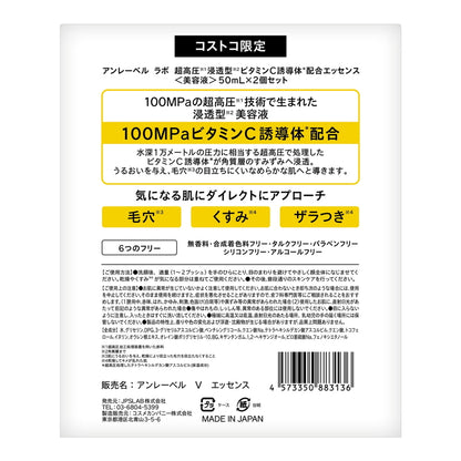 (コストコ) アンレーベルラボ Vエッセンス 50ml 2本セット