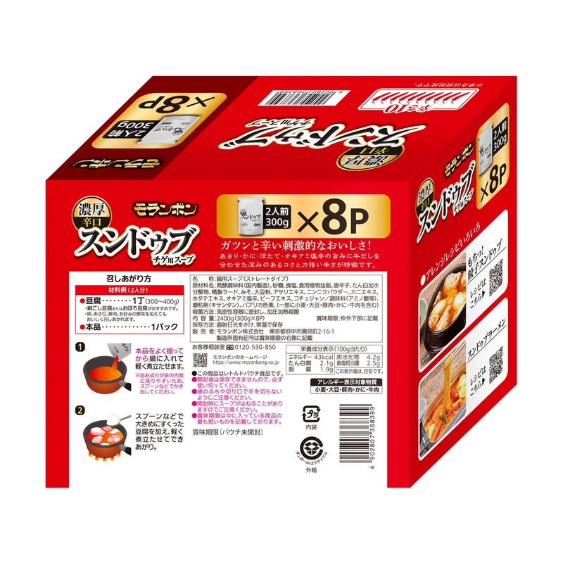 (コストコ) モランボン スンドゥブチゲ 300g x 8食