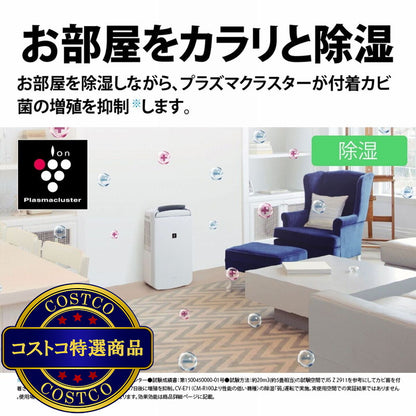 (コストコ) SHARP プラズマクラスター冷風・衣類乾燥除湿機 CM-R100-W