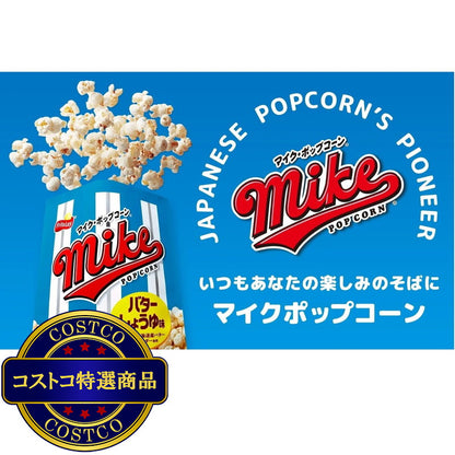 (コストコ) マイクポップコーン バターしょうゆ味 50g x 12袋