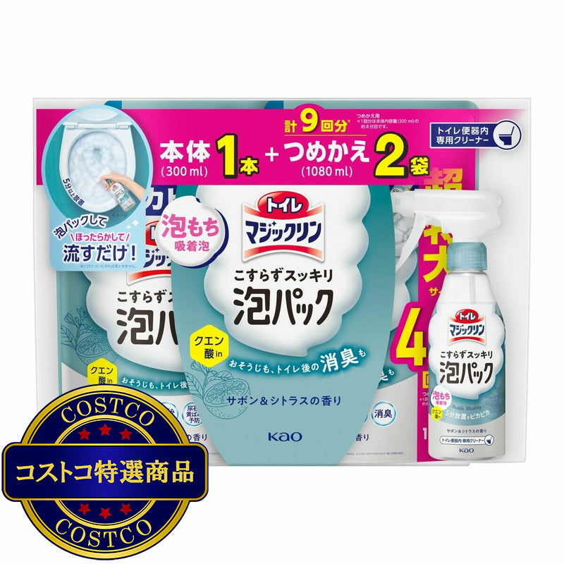 (コストコ) トイレマジックリン 泡パック サボン＆シトラスの香り 本体300ml + 詰め替え1,080ml x 2