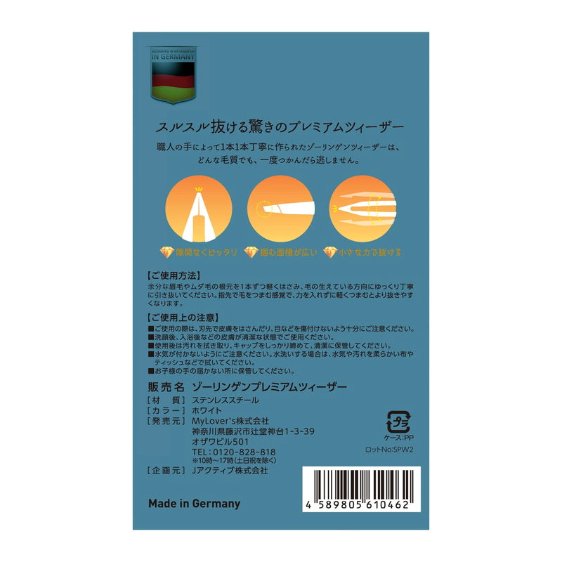 (コストコ) ゾーリンゲン プレミアム ツィザー