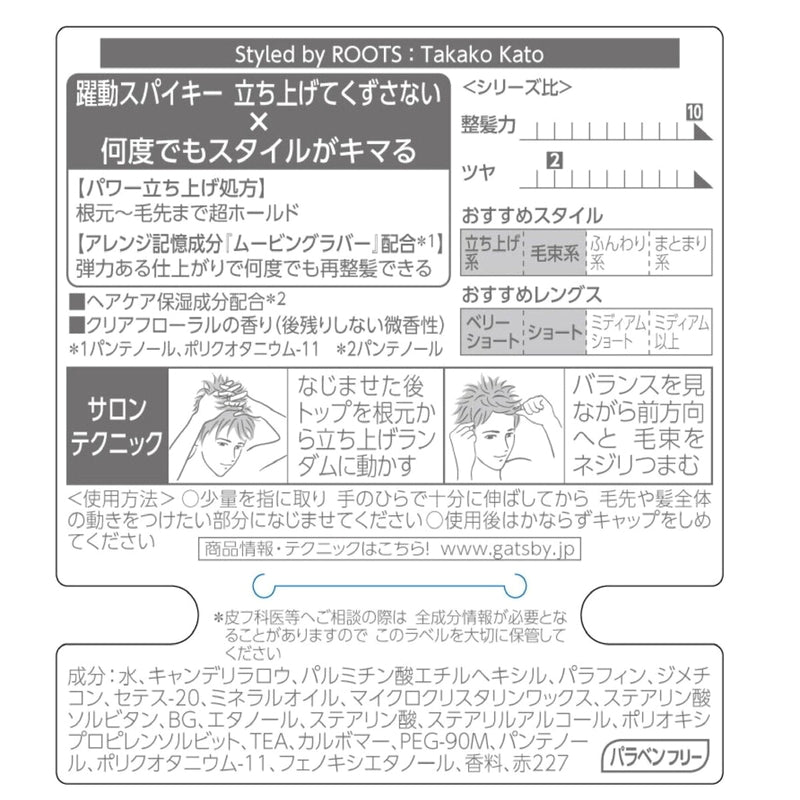 (コストコ) ギャッツビー ムービングラバー スパイキーエッジ 80ｇ x 3