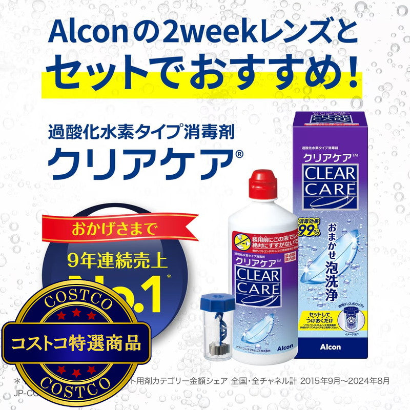 (コストコ) クリアケア 360ml x 3本