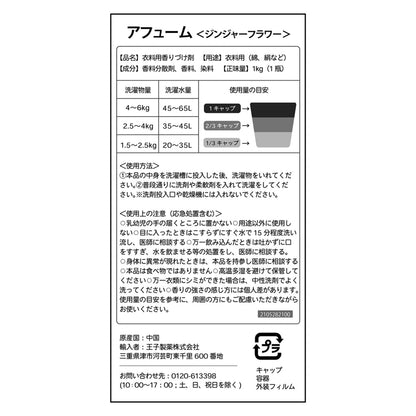 (コストコ) arFUM アフューム 香り付け専用ビーズ ジンジャーフラワー ライラックとホワイトムスクの香り 1kg