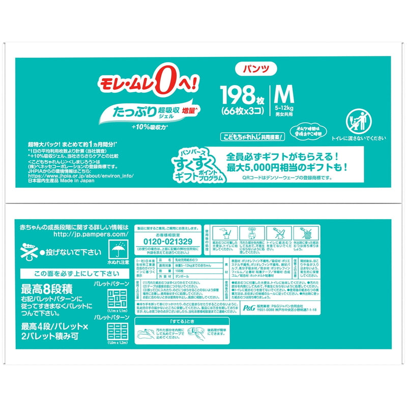 (コストコ) パンパース さらさらケアEXパンツ Mサイズ (5-12kg) 198枚 (66枚ｘ3パック)