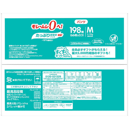 (コストコ) パンパース さらさらケアEXパンツ Mサイズ (5-12kg) 198枚 (66枚ｘ3パック)