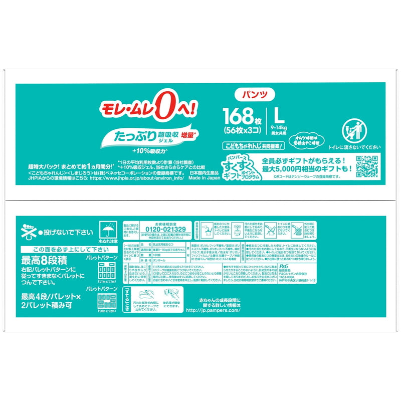 (コストコ) パンパース さらさらケアEXパンツ Lサイズ (9-14kg) 168枚 (56枚ｘ3パック)