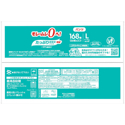 (コストコ) パンパース さらさらケアEXパンツ Lサイズ (9-14kg) 168枚 (56枚ｘ3パック)