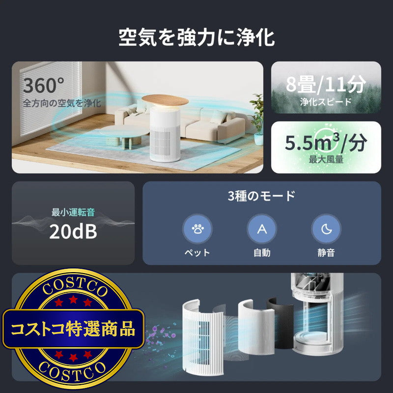 (コストコ) スイッチボット 空気清浄機 Table 25畳 交換用アクセサリーセット付き