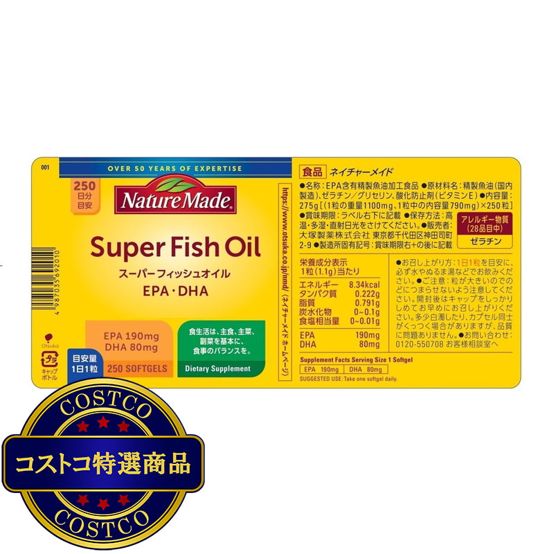 (コストコ) ネイチャーメイド スーパー フィッシュ オイル 250 粒