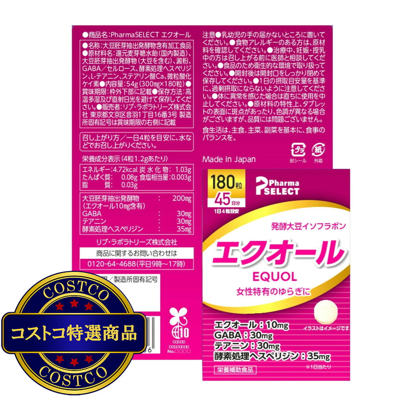 (コストコ) エクオール 180粒 (45日分)