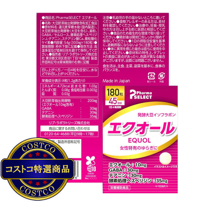 (コストコ) エクオール 180粒 (45日分)