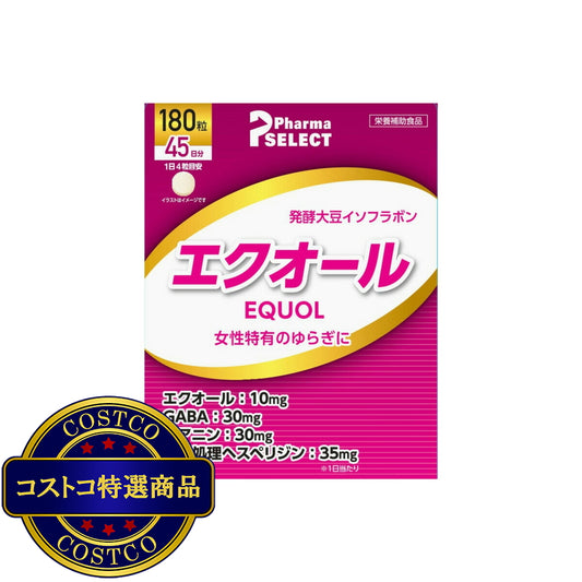 (コストコ) エクオール 180粒 (45日分)