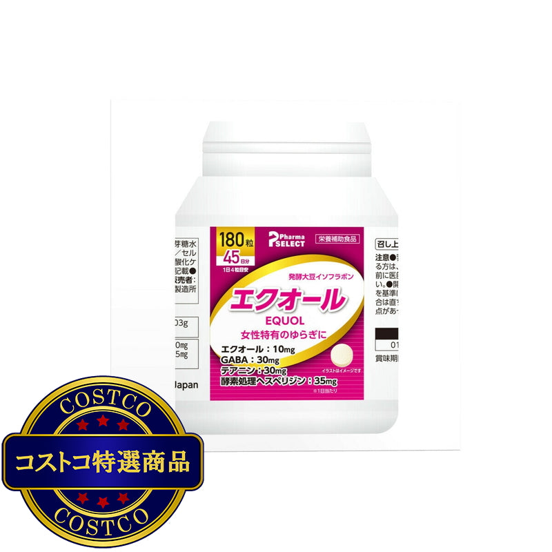 (コストコ) エクオール 180粒 (45日分)