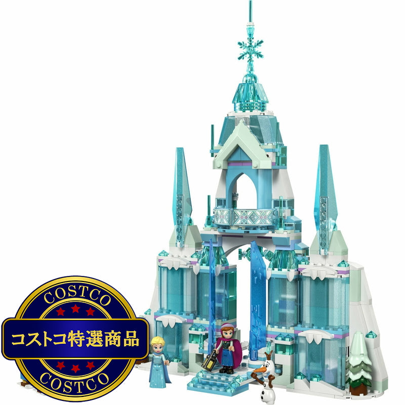(コストコ) レゴ エルサのアイスパレス