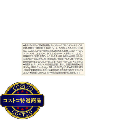 (コストコ) ビビゴ プルコギチャプチェ 414g