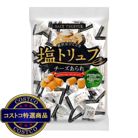 (コストコ) 塩トリュフチーズあられ 200g x 3