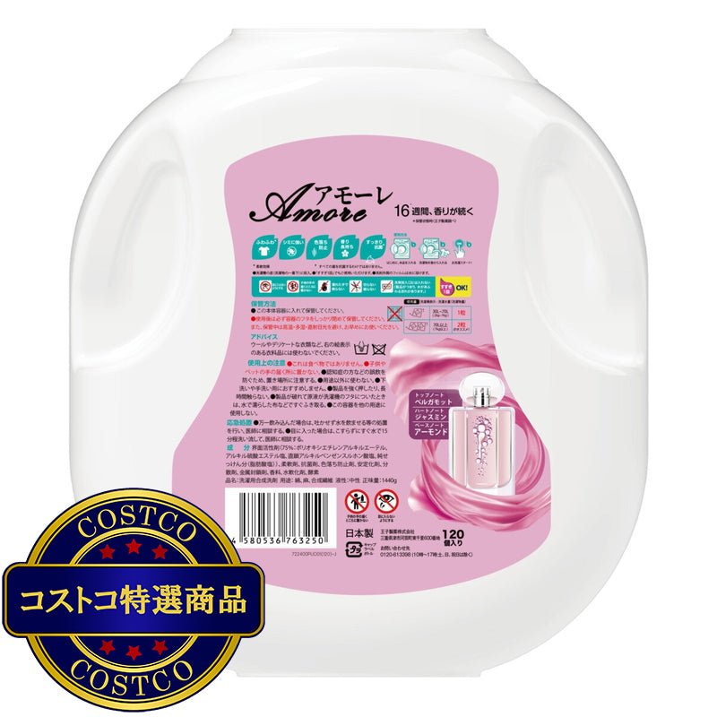 (コストコ) arFUM アフューム アモーレ ジェルマジックボール 衣料用洗濯洗剤 120個入り 本体