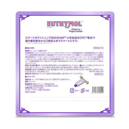 (コストコ) ユーシモール ホワイトニング パープル 106g x 2