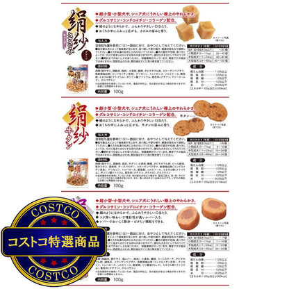 (コストコ) 絹紗バラエティセット 8袋入り
