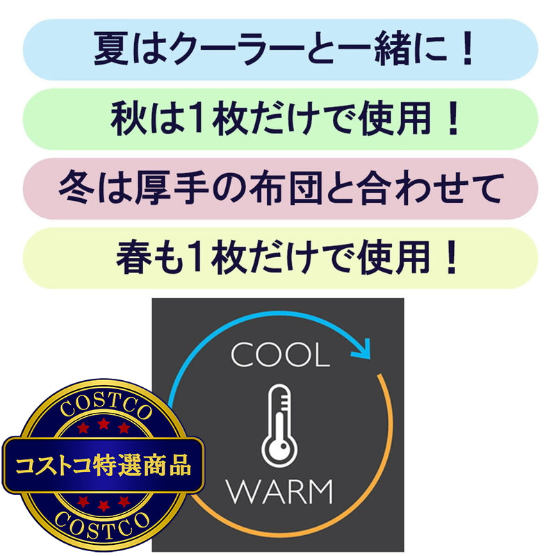 (コストコ) 昭和西川 温度調整肌掛け布団 ホワイト