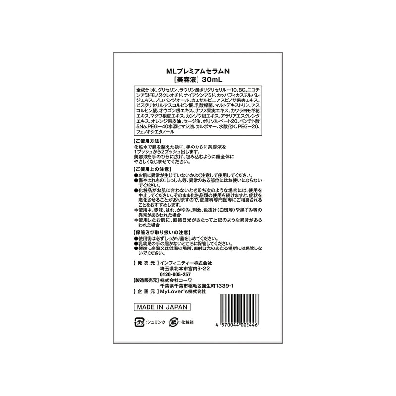 (コストコ) NMN プレミアムセラム 30ｍL