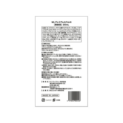 (コストコ) NMN プレミアムセラム 30ｍL
