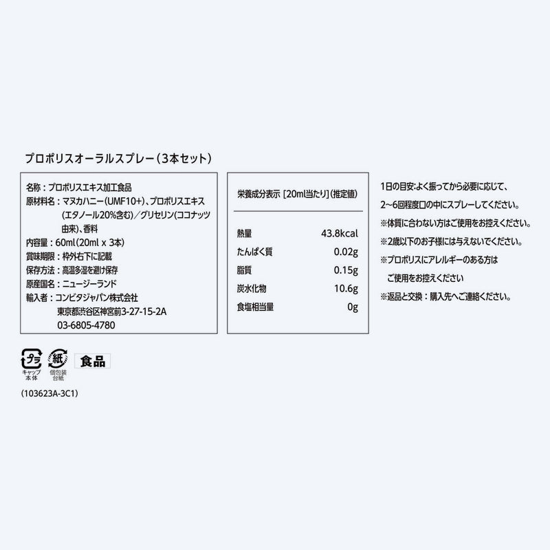 (コストコ) プロポリスオーラルスプレー 20ml x 3本