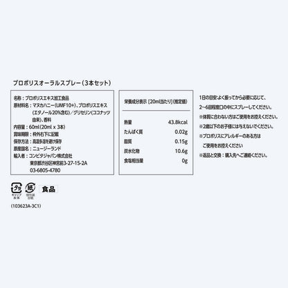 (コストコ) プロポリスオーラルスプレー 20ml x 3本