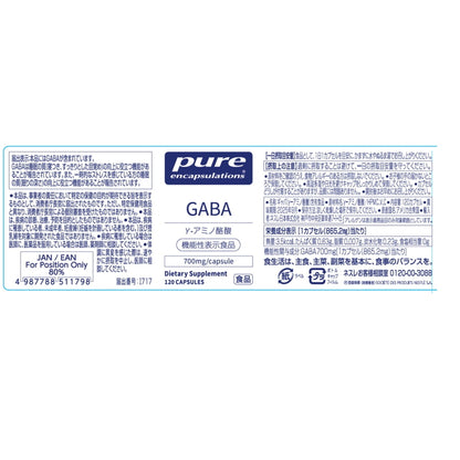 (コストコ) ピュア GABA 700mg 120粒