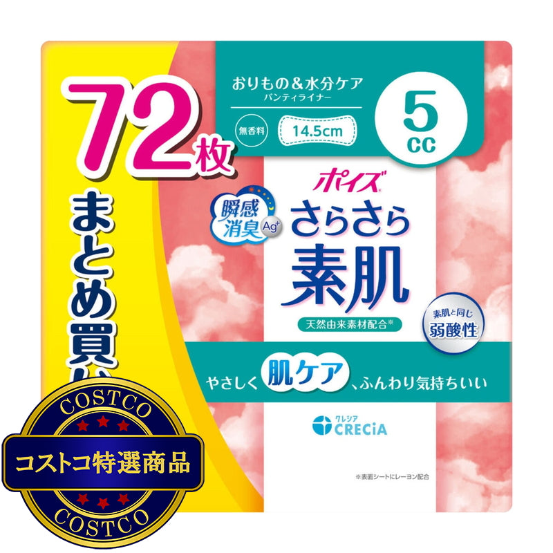 (コストコ) ポイズさらさら素肌パンティライナー 5cc 72枚  5セット