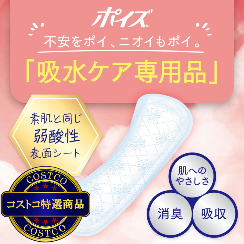 (コストコ) ポイズさらさら素肌パンティライナー 5cc 72枚  5セット