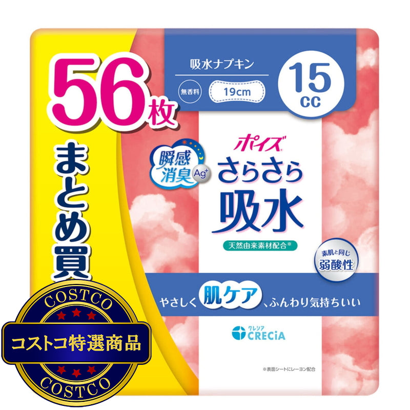 (コストコ) ポイズさらさら吸水ナプキン 15cc 56枚  5セット
