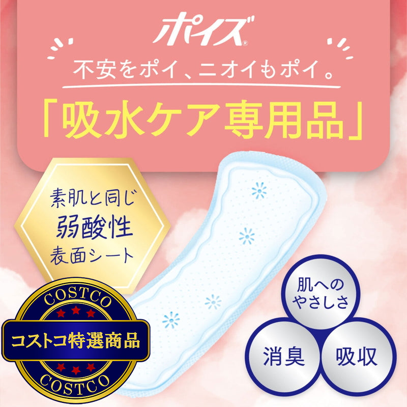 (コストコ) ポイズさらさら吸水ナプキン 15cc 56枚  5セット
