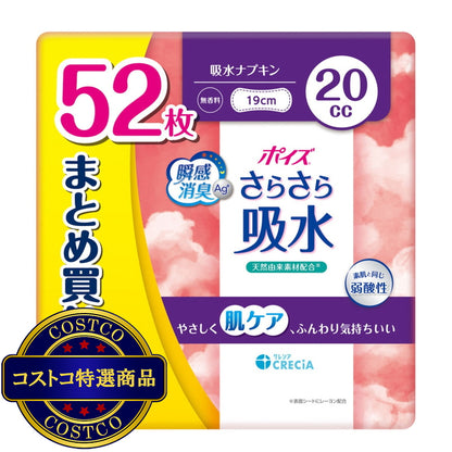 (コストコ) ポイズさらさら吸水ナプキン 20cc 52枚  5セット