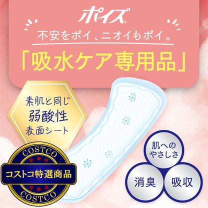 (コストコ) ポイズさらさら吸水ナプキン 20cc 52枚  5セット