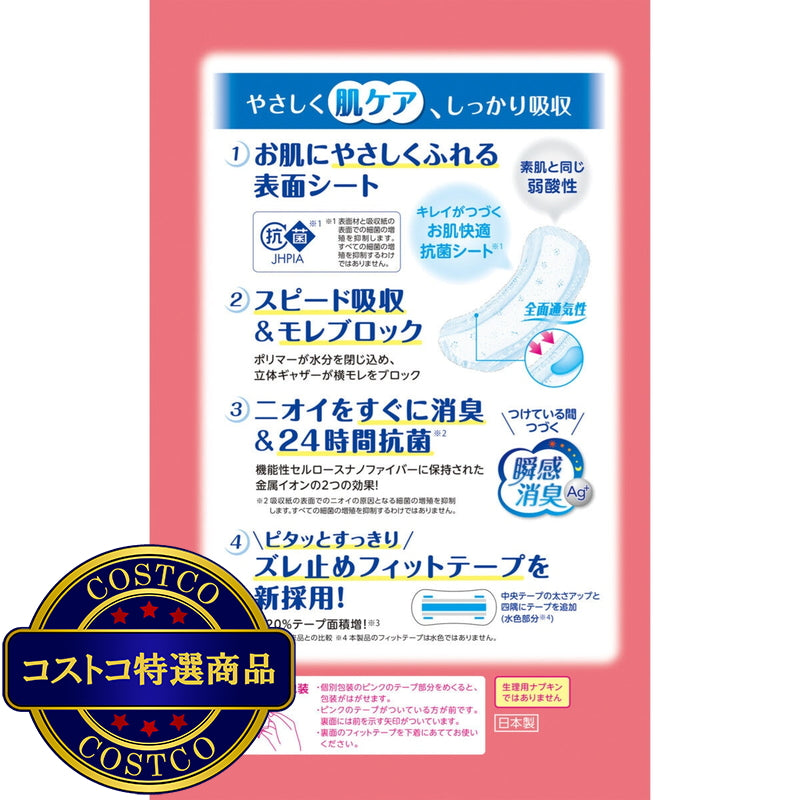 (コストコ) ポイズさらさら吸水ナプキン 100cc 24枚  6セット