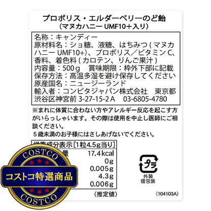 (コストコ) コンビタ プロポリス・エルダーベリーのど飴 500g (マヌカハニーUMF10+入り）