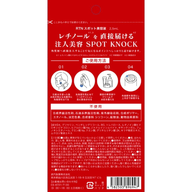 (コストコ) KIWAMI スポットノック 2.5mL 美容液