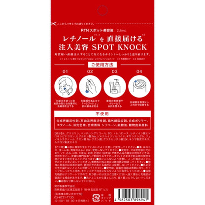 (コストコ) KIWAMI スポットノック 2.5mL 美容液
